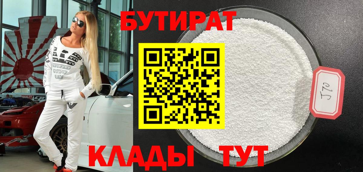 БУТИРАТ бутандиол Городец