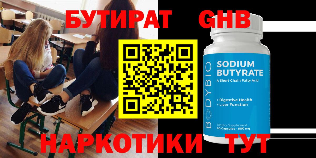 БУТИРАТ BDO 33%  Вход с VPN  Городец 