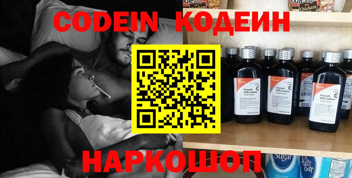 Кодеин напиток Lean (лин) Городец