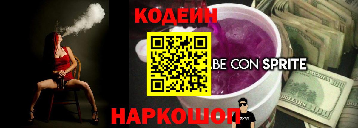Кодеиновый сироп Lean напиток Lean (лин)  Codein напиток Lean (лин)  Городец  Вход с VPN 